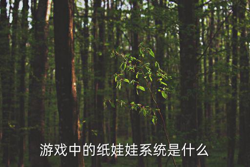 游戏装备外观叫什么系统，有一个吃鸡游戏武器都是高科技叫什么