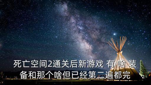 新的游戏装备是什么，dnf有什么新的装备