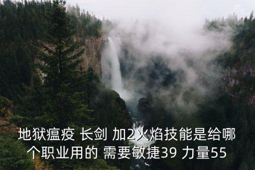 哪个游戏装备有火焰技能，DNF中加火属性的装备