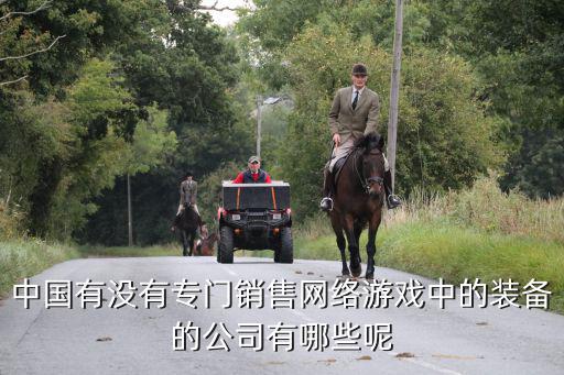 终端游戏装备有哪些品牌，移动终端周边设备有哪些知名品牌