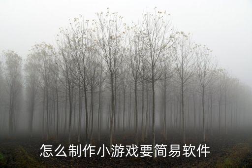 如何用纸板做游戏装备简单，武器装备可以自己做的手游单机