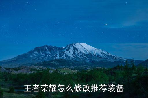 如何改游戏装备，游戏中怎样换装备