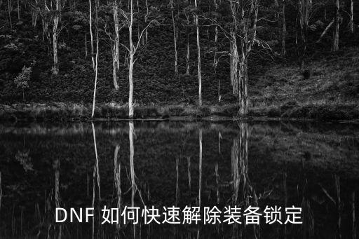 千年游戏装备解锁要多久，千年3 东西解锁后多长时间开