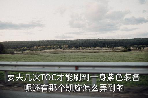 凯旋游戏装备怎么弄，QQ凯旋游戏中特莱普装备怎么能得到