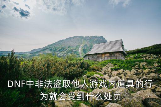 非法转移他人游戏装备怎么处理，如果在网上盗取别人的游戏装备该如何处理