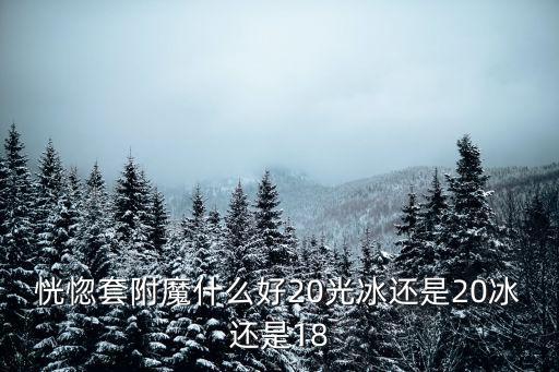 dnf恍惚套加什么属性，dnf恍惚套配什么武器
