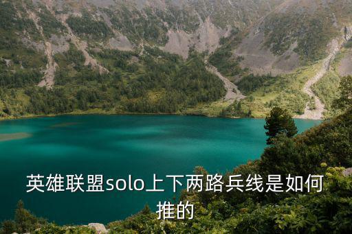 英雄联盟手游跑车兵线怎么玩，英雄联盟手游
