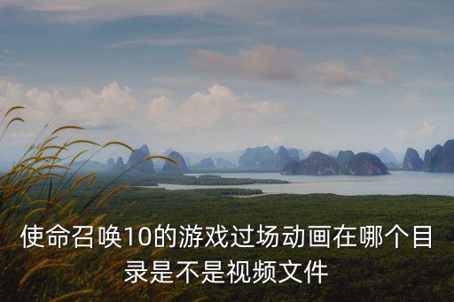 使命召唤手游军犬怎么获得视频，使命召唤ol军犬怎么使用 我买了4000gp的军犬 杀了11人却不知军