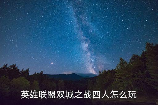 手游双城之战怎么给队友英雄，求助游戏里怎么给队友装备及药水什么的 是要什么条件还是要等什么