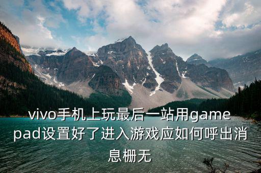 手游版最后一站怎么移动，最后一站手游怎样走路