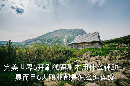 完美世界手游狐狸怎么用，完美世界妖精怎么变成狐狸