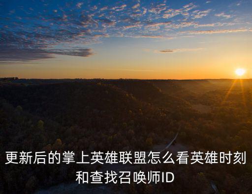 知道手游id怎么查掌盟，掌盟怎么查别人其他号
