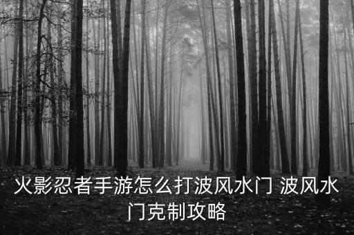 火影忍者手游少年班怎么变碎土班，火影忍者手游少年带土技能有哪些 少年带土技能详解