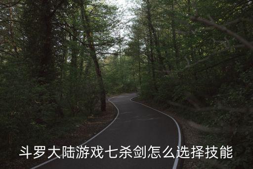 绝世唐门手游怎么觉醒七杀剑武魂，斗罗大陆h5七杀剑和骨龙武魂怎样才能融合融合