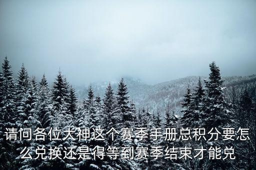 逆战手游赛季币怎么换，逆战银币怎么换金币