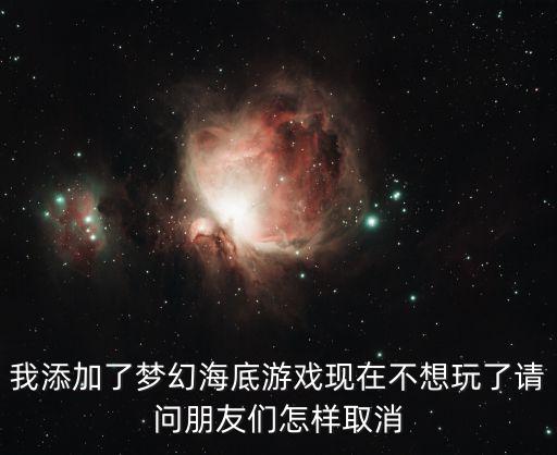 梦幻手游不想玩了怎么办，我现在不想玩梦幻了号怎么办啊