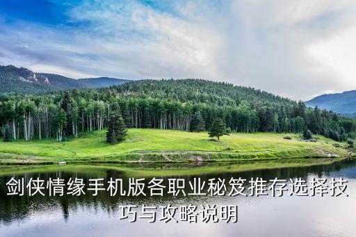 剑侠情缘手游红月怎么玩，新剑侠情缘手游职业推荐