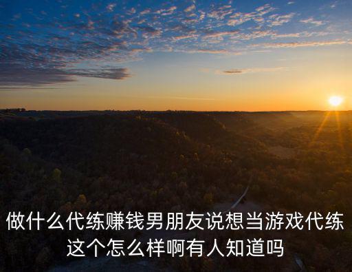 喜马拉雅怎么赚钱的手游男生，在网络上男生怎么赚钱