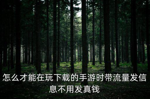 口袋奇兵手游怎么回收不用的兵，腾讯游戏 这个游戏的兵造好后只用钱不用粮那我们造那么多的粮