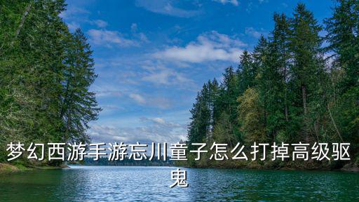 梦幻手游太白金星怎么封三个，梦幻西游手游封印型助战哪个好 三界群雄封印伙伴推荐