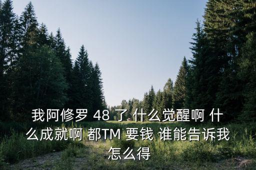 深渊阿修罗手游福利怎么领，DNF阿修罗70级以后送的30个深渊天界票杀哪的好啊是一个人还是