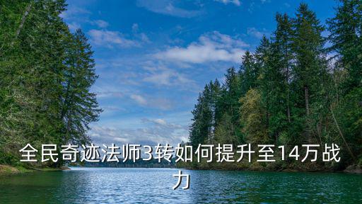 奇迹手游怎么增加成就，奇迹升级装备如何提高成功率