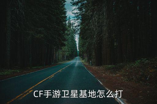 cf手游作者通道怎么打，cf手游怎么快速刷世界boss