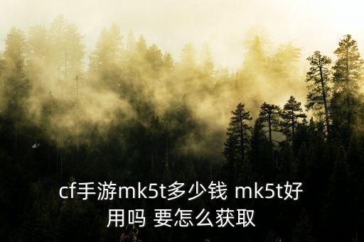 cf手游精品钛合金怎么获得，cf手游cop357怎么得在线等挺急的