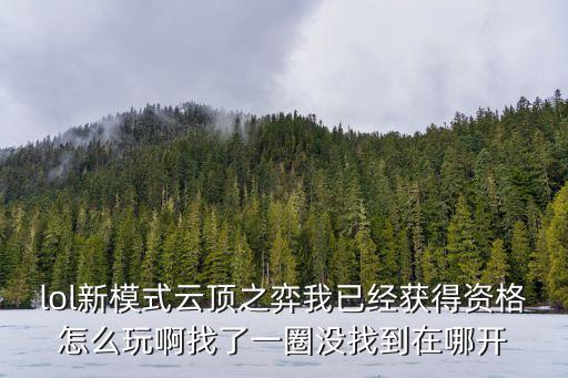 云顶之奕手游亚索怎么获得，英雄联盟云顶之奕 这个头像怎么获得