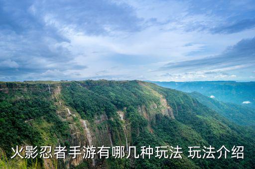 火影忍者手游恋爱循环怎么玩，最近才玩火影忍者手游这游戏有没有什么新手攻略