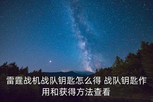 cf手游雷霆怎么消耗英雄钥匙，CF手游英雄之钥怎么获得 英雄之钥作用讲解