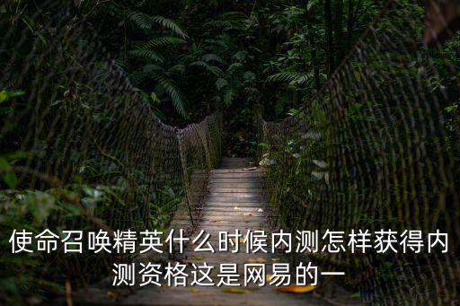 使命召唤手游怎么获得版号，获得一个游戏版权如何获得又需要多少资金