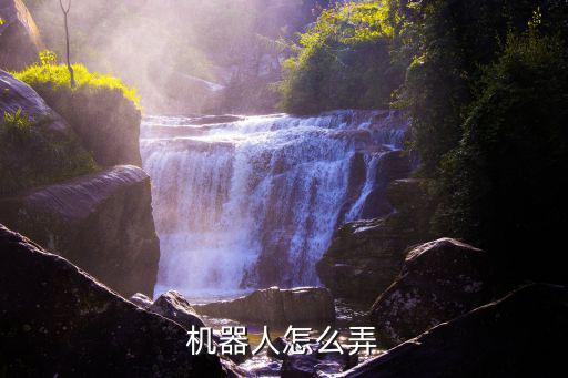 元气骑士手游机器人怎么弄，元气骑士中有机器人的皮肤吗
