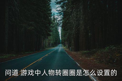 问道手游怎么触发金刚圈，问道手游在帮派里学习乾坤圈需要什么