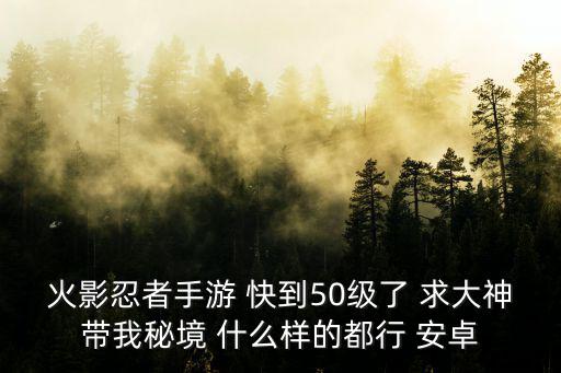 火影忍者手游雷龙坐骑怎么获得，火影忍者手游变色龙怎么获得 新通灵兽获取方法