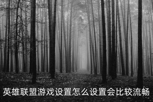 手游联盟烬怎么玩，联盟萨满怎么玩啊