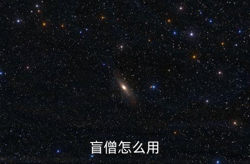 手游怎么用盲僧三角杀，盲僧怎么用