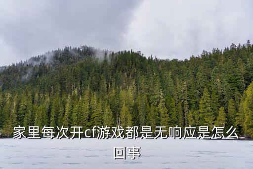cf手游平底锅怎么开，游戏房间里的淘气平底锅怎么用