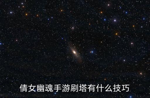 倩女幽魂手游地宫怎么刷，倩女幽魂地宫甬道怎么去