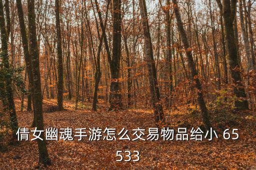 倩女幽魂手游怎么申请折，倩女幽魂手游哪个充值平台打折 求真实