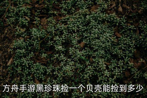 方舟手游植物怎么过滤强效粉尘，方舟手游里TEK Kibble processor 是什么该怎么用