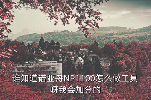 方舟手游工程工具箱怎么做，方舟手游里TEK Kibble processor 是什么该怎么用