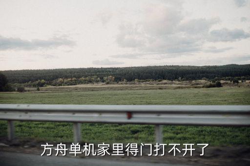 方舟手游rmx地牢怎么过，方舟进去地牢后到了平行世界是怎么回事