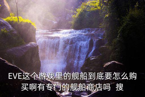 eve手游实验型怎么卖，EVE新手如何倒卖