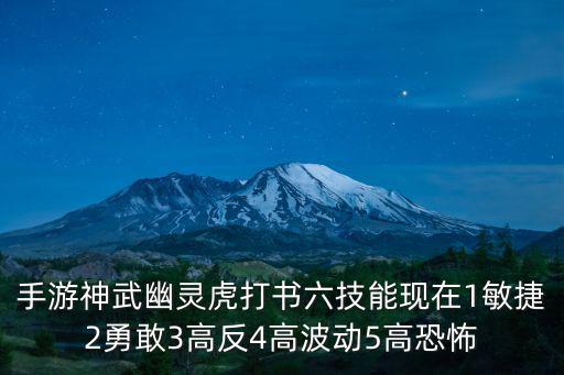 神武手游冲级老虎怎么打书，神武宠物打书技巧方法规则
