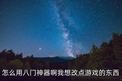 799买的手游神器怎么用，火影忍者手游里神器怎么装备 怎么用呀