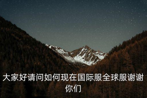 怎么登陆lol手游国际服，在中国怎样进入英雄联盟的国外服务器