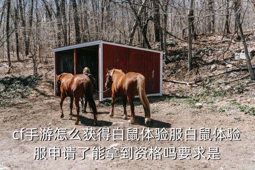 cf手游白鼠服怎么获得王者幻神，穿越火线枪战王者幻影多少钱 幻影怎么获得