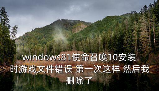 使命召唤手游地图资源误删怎么办，dreamweaver8资源位置删了怎样办