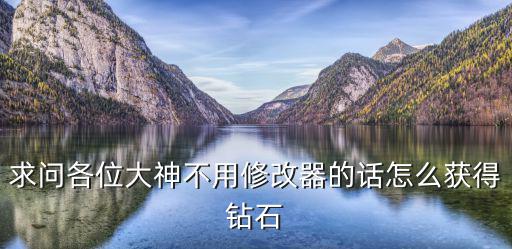 旋风少女手游怎么获取钻石，游戏里的钻石怎么获得